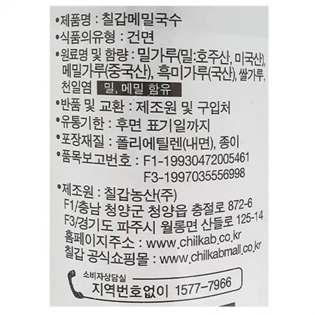 칠갑 건메밀국수 1kg 이미지
