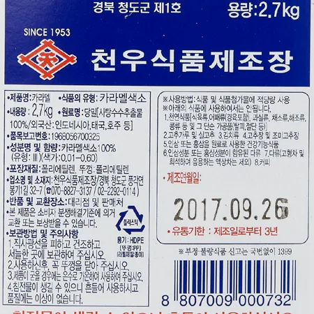 천우 카라멜소스 2.7kg 이미지