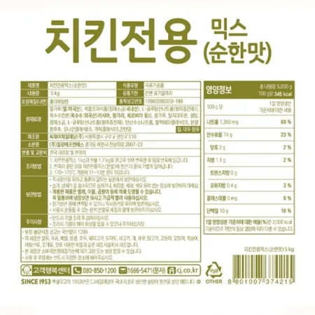 백설 치킨전용믹스(순한맛) 5kg 이미지