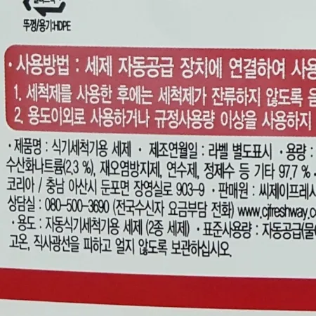프레시원 식기세척기 세제 20kg 이미지