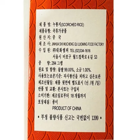 대화 찹쌀누룽지 284g 이미지