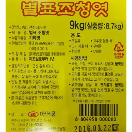 별표 맥아물엿 9kg 이미지