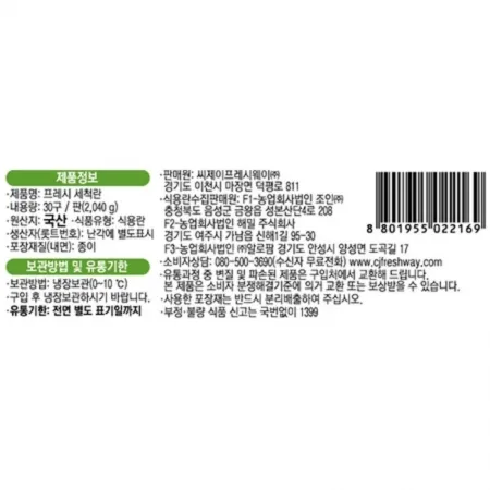 프레시원 계란(프레시 세척란 왕란 68g*30입) 2.04kg 냉장 이미지