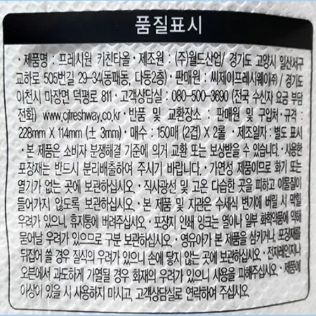 프레시원 키친타올(150매*2롤) 300매 이미지