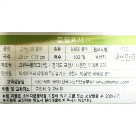 프레시원 롤백(소 25*35cm 500매) 이미지