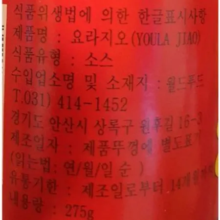 대화엠피 라오깐마유라조(고추맛기름) 275g 이미지