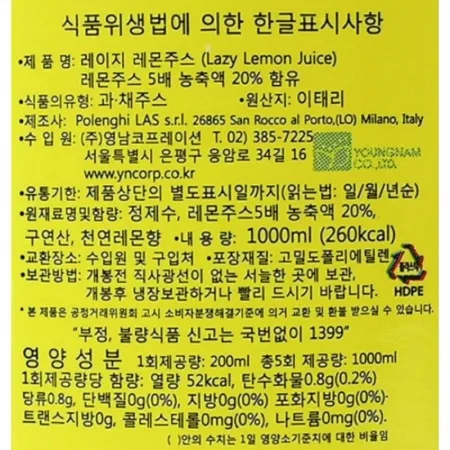 레이지 레몬주스 1L 이미지