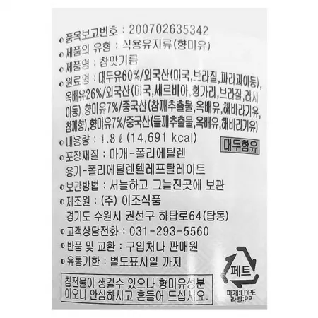 맛사랑 참맛기름 1.8L 이미지