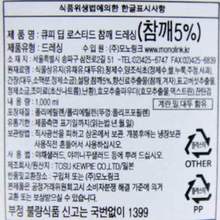 큐피 참깨드레싱(일본) 1L 이미지