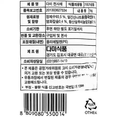 다미푸드텍 천사채(대) 1kg 이미지