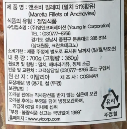 코시마르 앤초비필레띠 700g 이미지