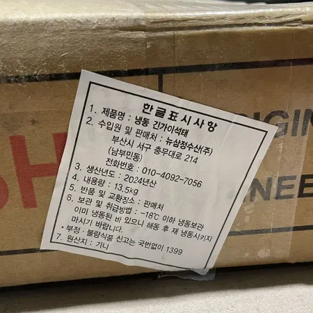 참조기(긴가이석태 기니산) 13.5kg 냉동 이미지