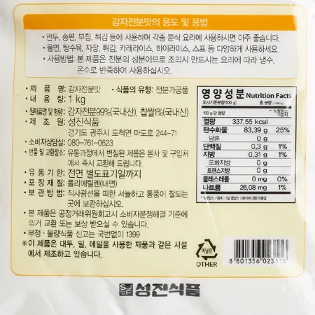 성진 감자전분(100%) 1kg 이미지