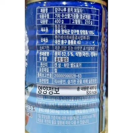 펭귄 꽁치캔 400g 이미지