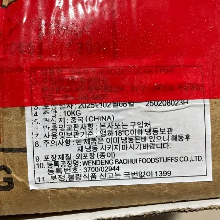 아귀(절단 8미 중국산) 10kg 냉동 이미지