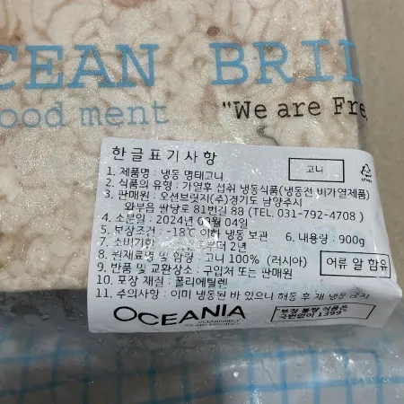 곤이(러시아산) 900g 냉동 이미지