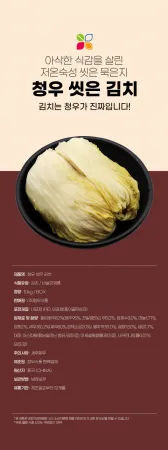청우 씻은김치(중국산) 10kg 냉장 이미지