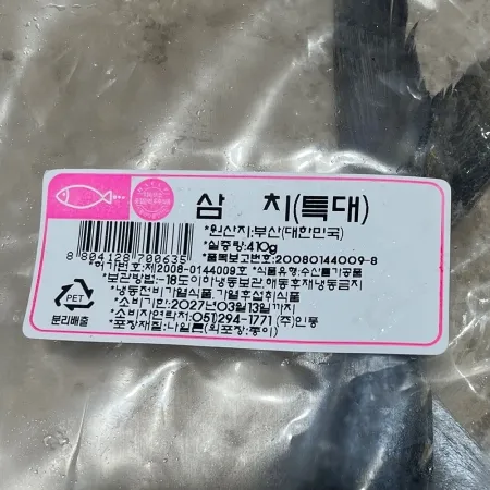 삼치(특대 국내산) 500g 냉동 이미지