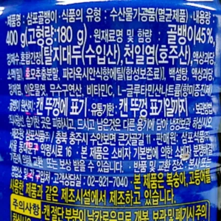 삼포 골뱅이캔(자연산) 400g 이미지