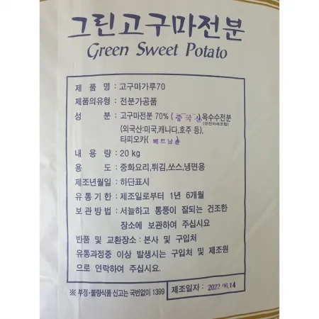 가야농산 고구마가루(70%) 20kg 이미지