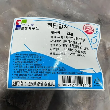 절단갈치(남아프리카공화국산) 2kg 냉동 이미지