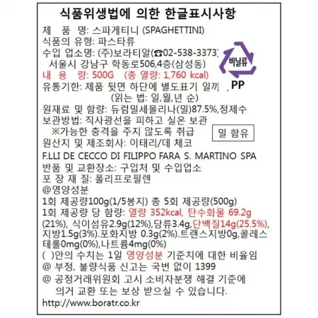 데체코 스파게티니(11번) 1kg 이미지