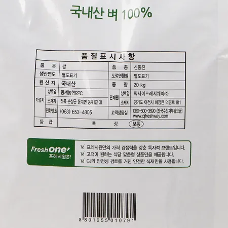프레시원 신동진쌀(곡창지대 24년) 20kg 이미지