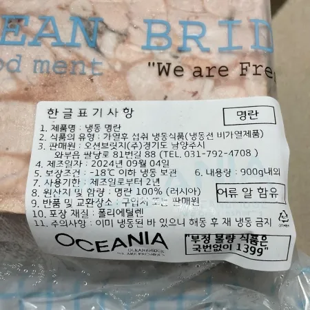 명란(러시아산) 900g 냉동 이미지