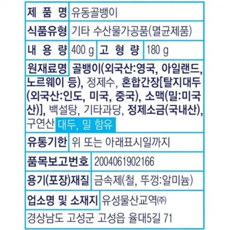 유동 골뱅이캔(자연산) 400g 이미지