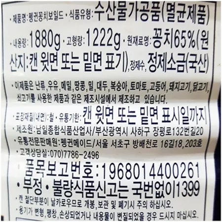 펭귄 꽁치캔 1.8kg 이미지