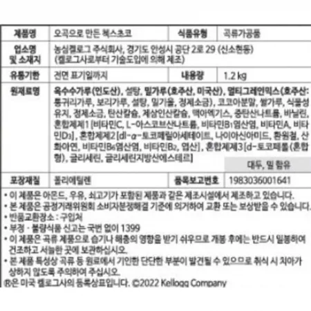 켈로그 오곡초코첵스 1.2kg 이미지