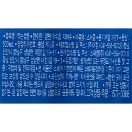 스파클 생수(무라벨 500mL*20입) 10L [BOX] 이미지