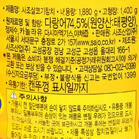 사조 살코기 참치캔 1.88kg 이미지