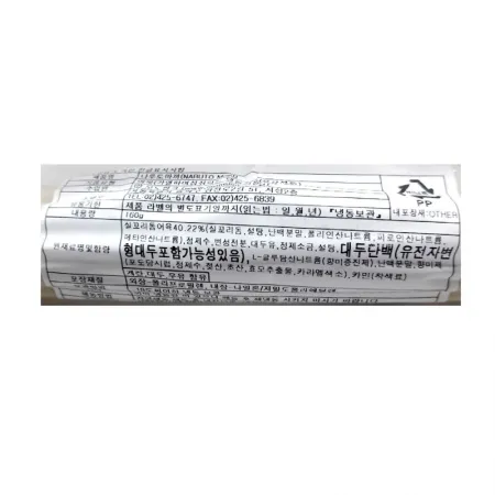 모노 KIBUN 나루토마끼 160g 냉동 이미지