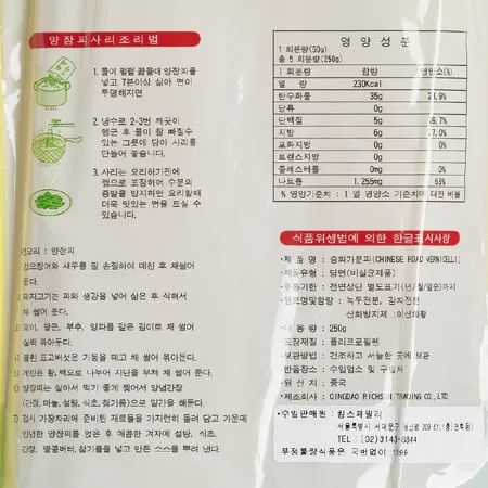 엠푸드 양장피(분피) 250g 이미지