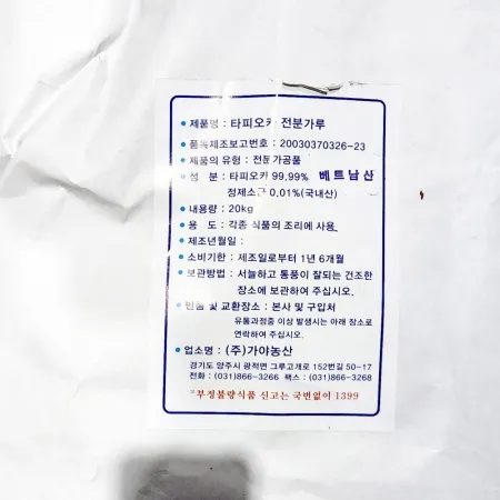 가야농산 타피오카전분(태국산) 20kg 이미지
