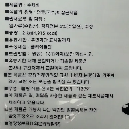 광진식품 수제비 2kg 냉동 이미지
