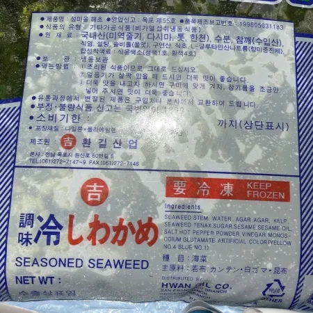 해초(국내산) 2kg 냉동 이미지