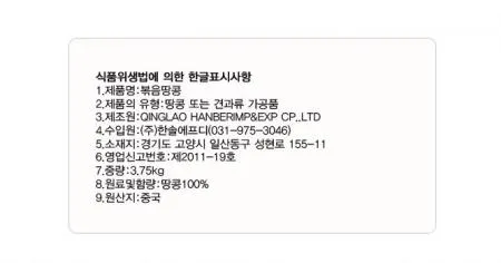 한솔 땅콩 3.75kg 이미지
