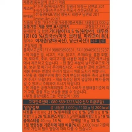 동원 살코기 참치캔 3kg 이미지