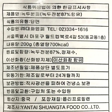 대화 양장피채 200g 이미지