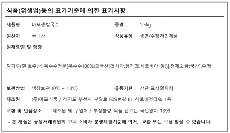 마포 생칼국수 1.5kg 냉장 이미지