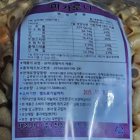 마카로니(대 컬러) 2kg 이미지