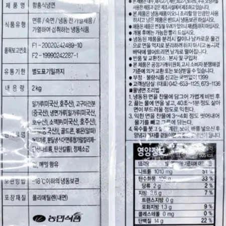 농민식품 함흥냉면 2kg 냉동 이미지
