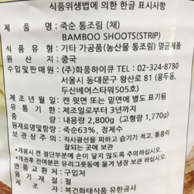 상품정보제공고시