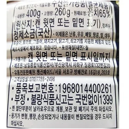 펭귄 꽁치캔 400g 이미지