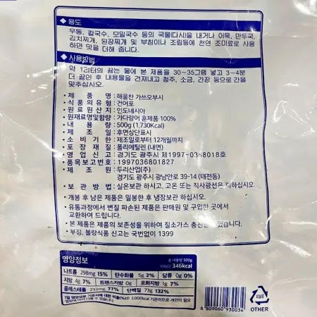 해울찬 가쓰오부시(국물용) 500g 이미지