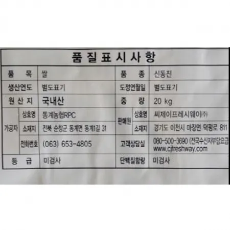 프레시원 신동진쌀(곡창지대 24년) 20kg 이미지