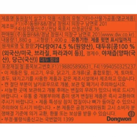 동원 살코기 참치캔 1.88kg 이미지