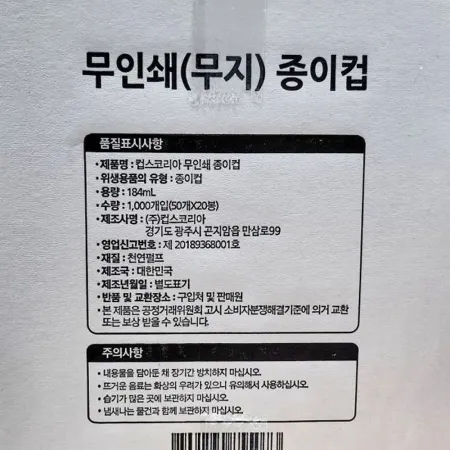 The컵 종이컵(무지 184mL) 1000개 [BOX] 이미지